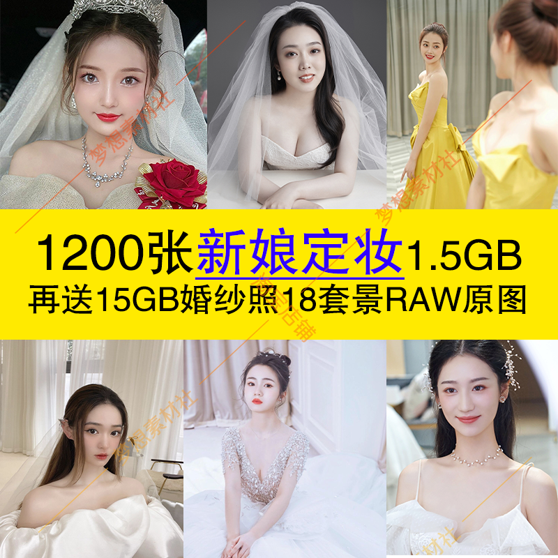 新娘定妆图妆容样片婚纱照头像素材样图婚礼化妆参考再送15G RAW - 图0