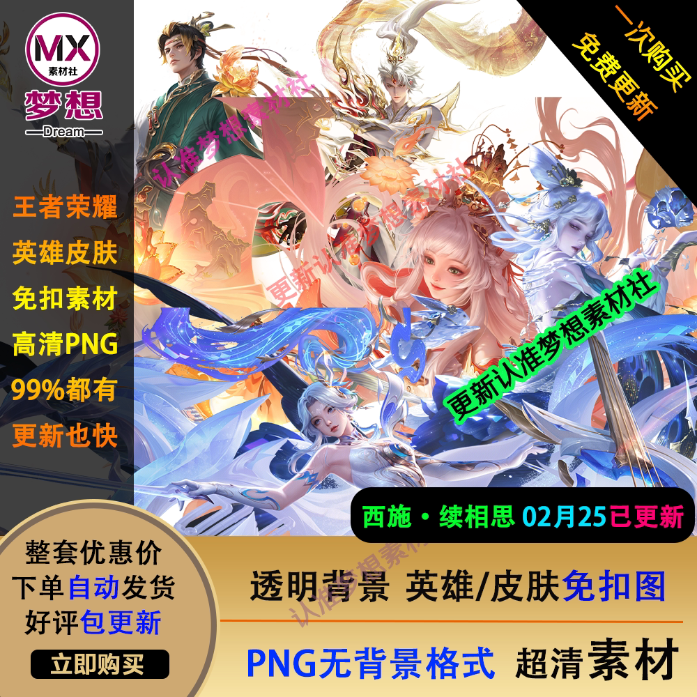 王者荣耀皮肤2025更新S39王者荣耀免扣PNG高清人物英雄皮肤角色抠图无背景原画