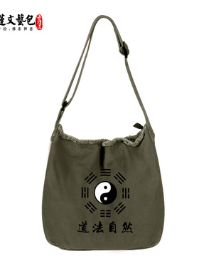 道法自然帆布包道家用品