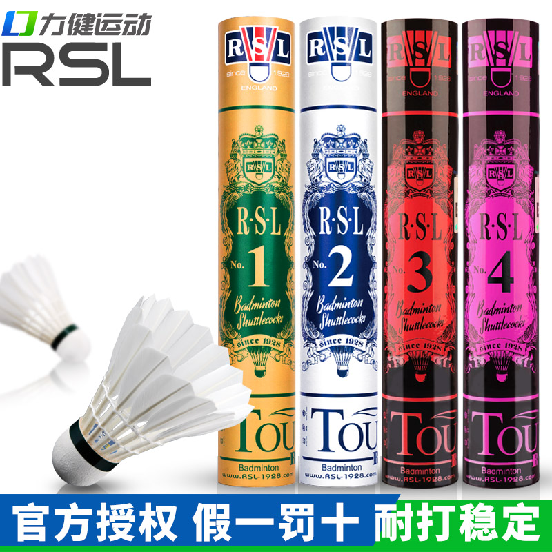 官方正品RSL亚狮龙羽毛球耐打比赛级RSL1号RSL2号RSL3号RSL4号 - 图0