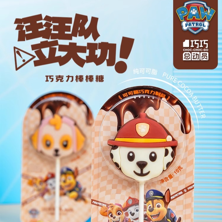 巧力美汪汪队巧克力棒棒糖零食糖果纯可可脂高颜值儿童卡通公仔 - 图3