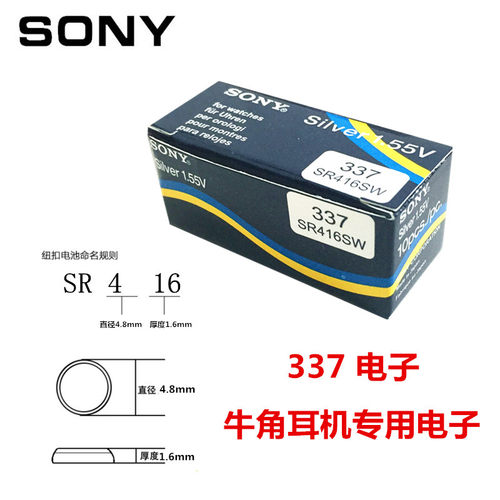 包邮索尼手表纽扣电子337  SR416SW微型牛角耳塞耳机电池1盒 - 图0