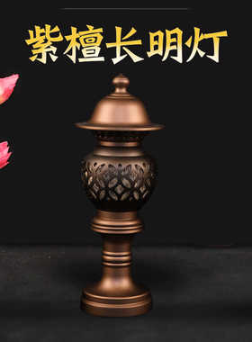 中式古典长明灯纯铜紫檀佛前供具家用中堂神台插电复古佛灯莲花灯