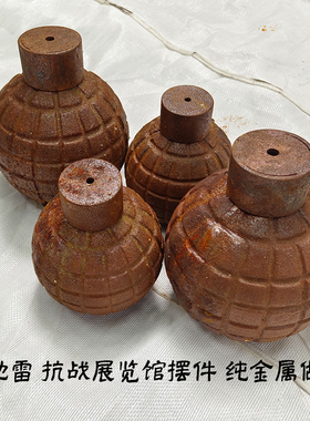 抗联抗战时期石头雷土地雷摆件展览馆用品老旧收藏