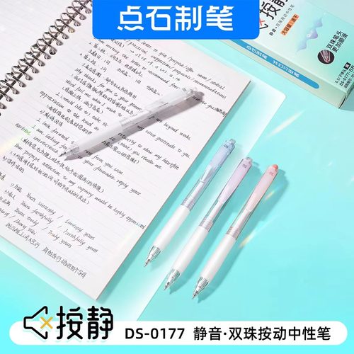 点石按动静音中性笔简约大容量签字水笔学生用双珠0177速干刷题笔 - 图3