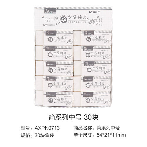 晨光4B少屑橡皮简系列美术绘图小中大号橡皮擦小学生画画橡皮文具 - 图2