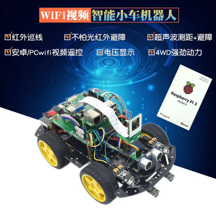 wifi智能小车 树莓派3代B+循迹避障智能小车Raspberry pi3 机器人 - 图0