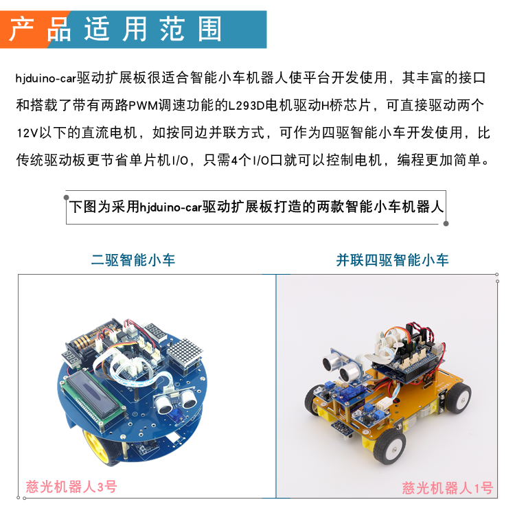 适用于arduino UNO智能小车驱动板L293D电机驱动模块扩展板R3-car - 图2