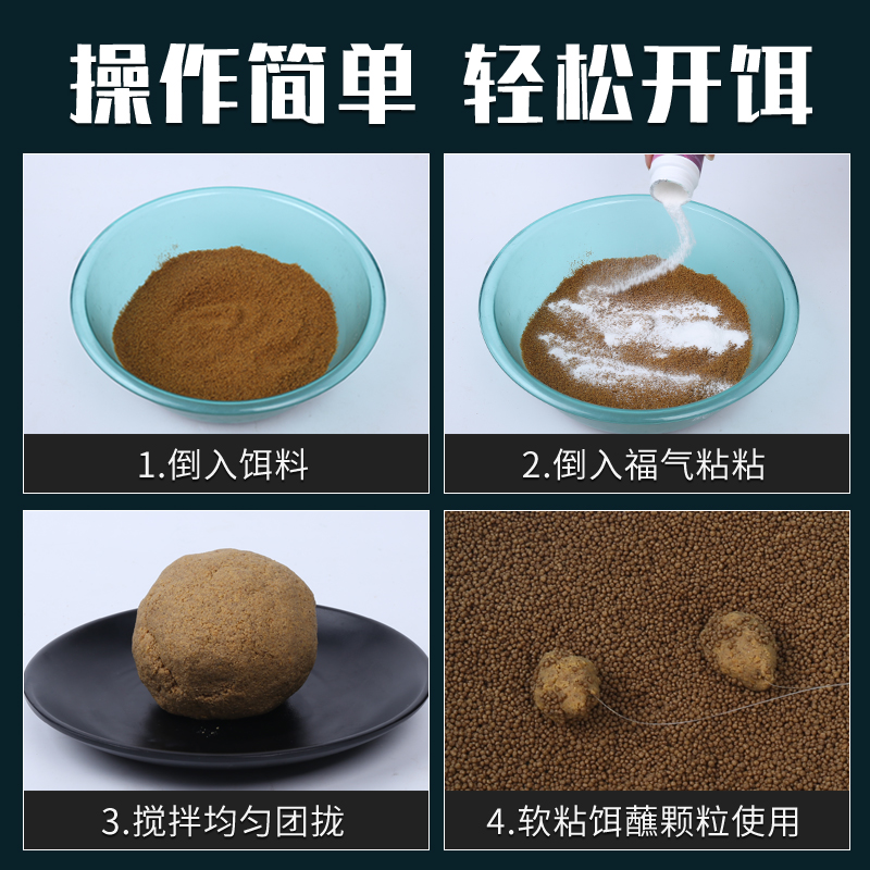 福气粘粘粘粉野钓饵料钓鱼粘饵鲫鱼麻团滑鱼克星饵料 - 图2