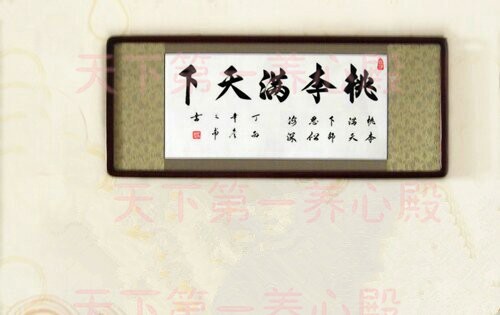 教师节送老师办公室装饰挂字画传道授业造福桑梓装裱手写真迹教室 - 图0