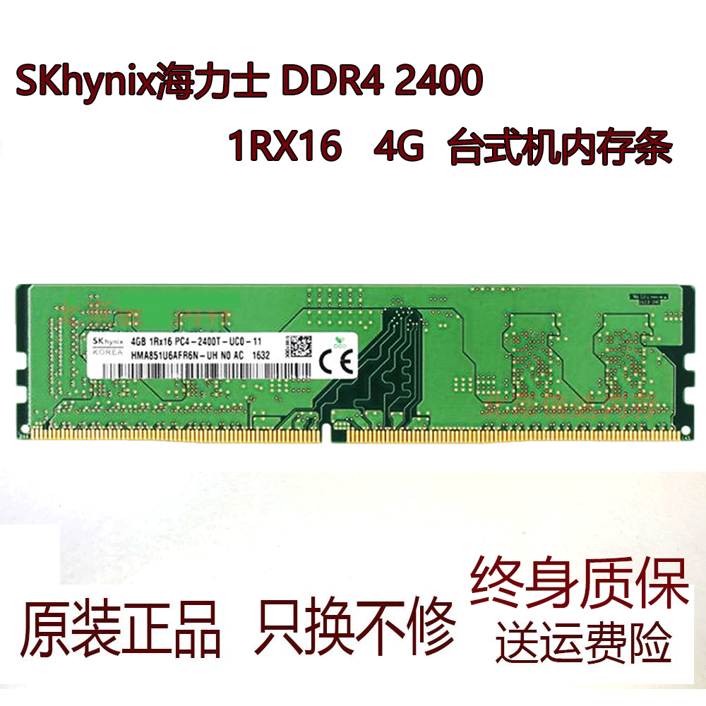 SKhynix海力士DDR4 4G 8G 16G 2400台式机电脑内存条pc4-2400T - 图0