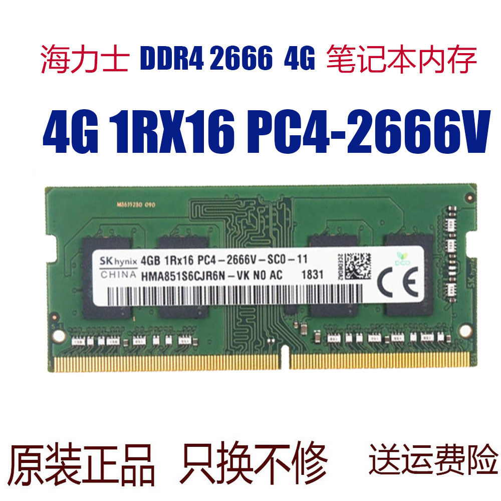 原装SKhynix 海力士8G DDR4 2666笔记本内存条兼容4G 16G 2666V - 图0