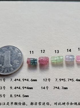 天然碧玺回纹珠单珠 小颗粒 一物一图 桶珠 通孔配件 DIY