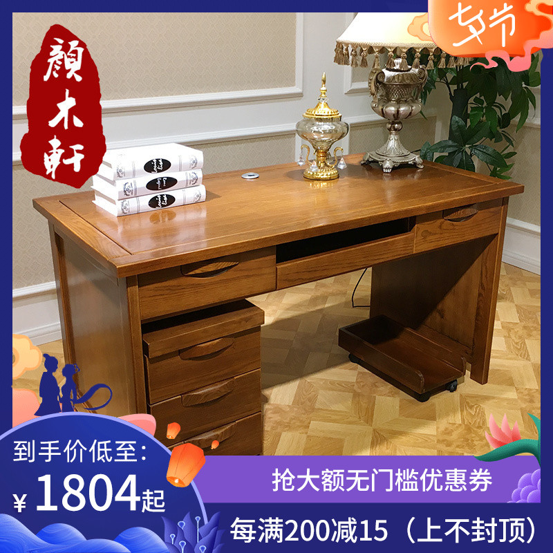 水曲柳實木辦公書桌帶抽屜現代中式辦公桌家用組合傢俱寫字檯簡約