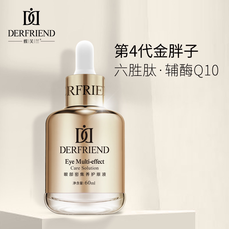 蝶芙兰眼部精华液淡化黑眼圈眼霜 蝶芙兰若北眼部精华