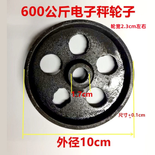 老式磅秤铁轮TGT-500A型500型机械台称手推配件600kg500KG秤轮子 - 图1