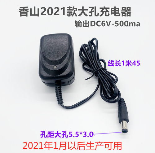 香山电子秤充电器电源线ACS通用型TCS折叠大红鹰台称6v圆孔冲电器 - 图1