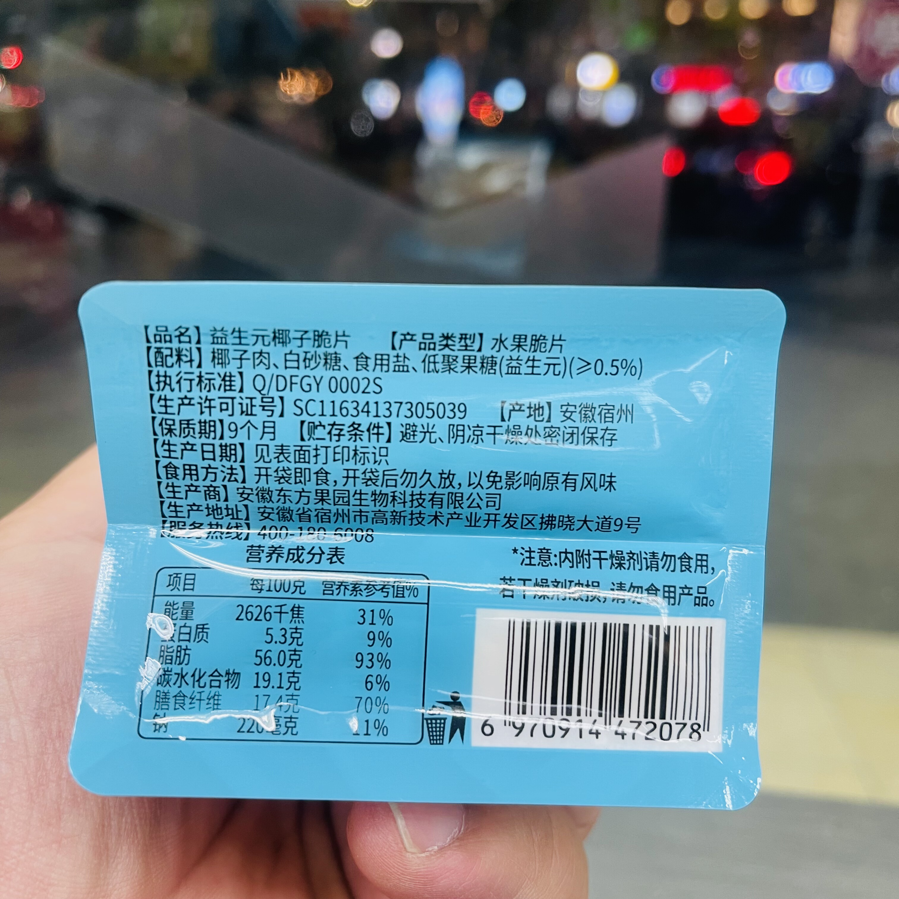 呀米将系列益生元椰子脆片32g