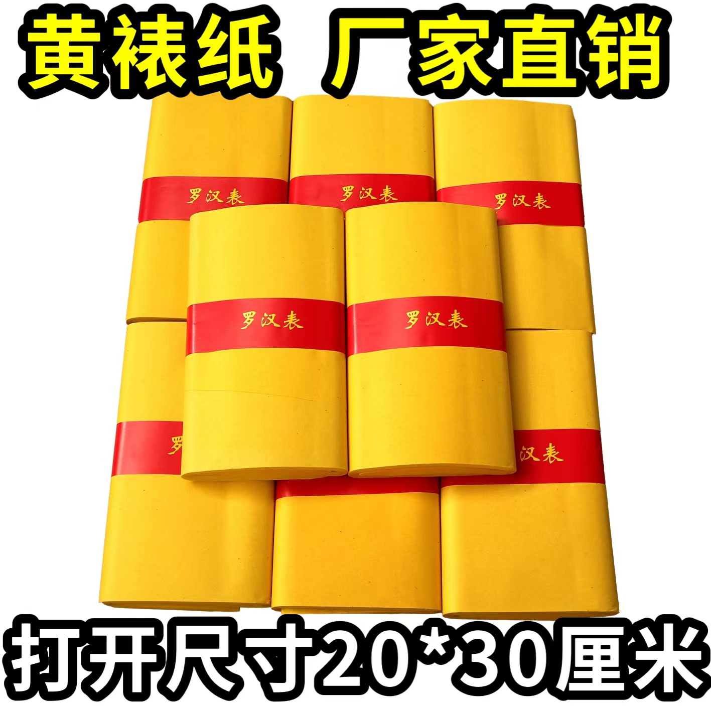 1000张祭祀用品黄表纸一刀黄烧纸抄经空白黄纸写字印字堂口表文纸 - 图0