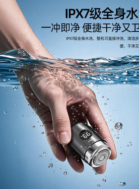 剃须刀男士迷你电动全身水洗便携充电式数显刮胡刀小钢炮旅行礼物