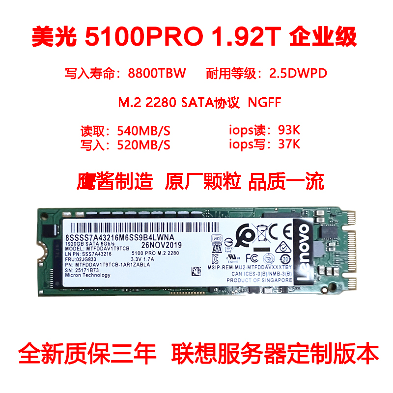 镁光 5300PRO 240G 480G 1.92T M.2 NGFF 2280 企业级固态硬盘SSD - 图1