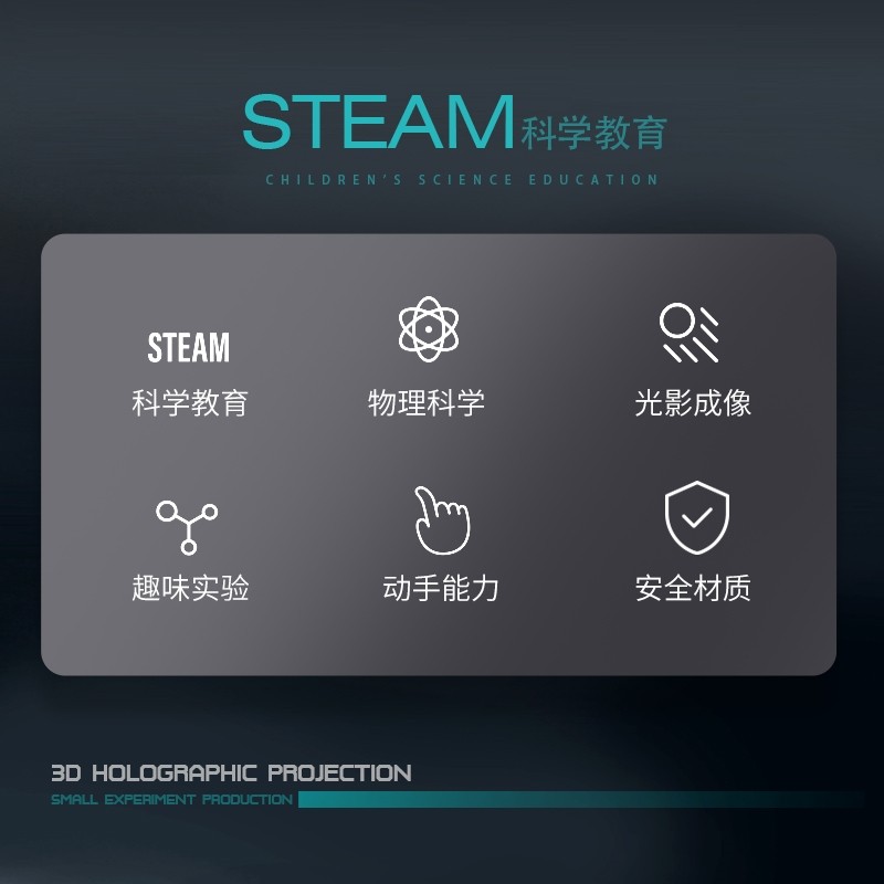 科技制作小发明儿童科手机裸眼3d全息投影玩具投影仪空气成像神器