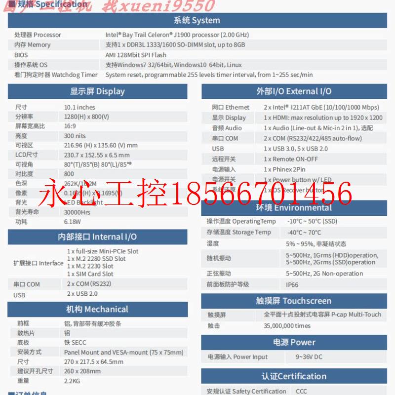 议价国产工控机电容屏10寸内存4G 8G存储64G 128G 256G CIP-W10￥-图2