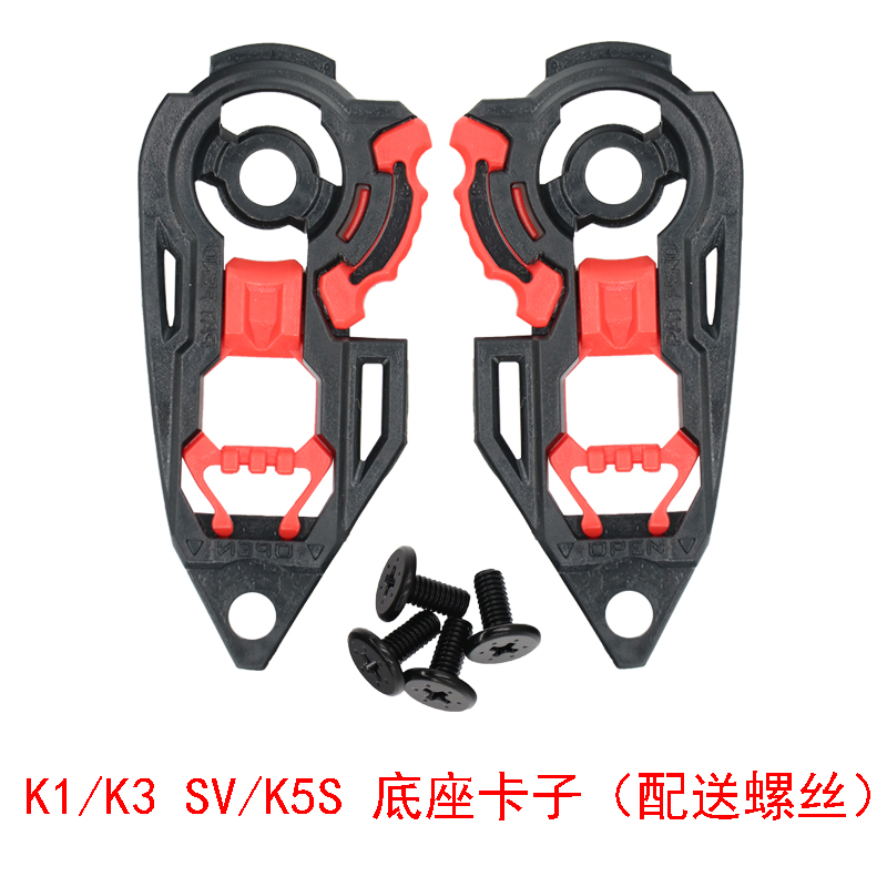 正品原装AGV头盔配件K3SV K5 AX9镜片底座卡子护鼻罩鸟嘴开关螺丝 - 图0