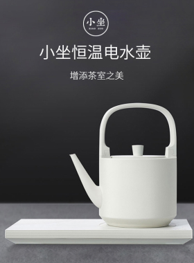 小坐中式保温一体电水壶