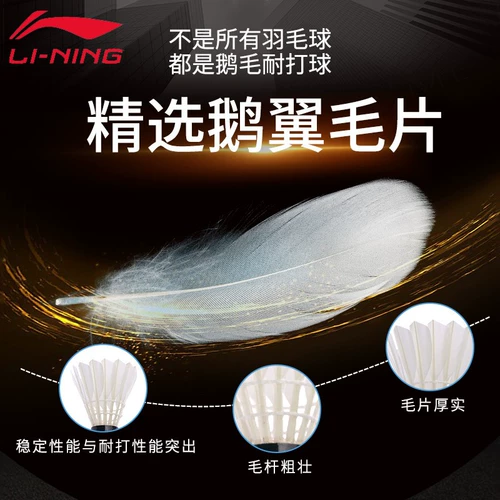 Li Ning Badminton, играя в подлинном флагманском магазине Профессиональная тренировка Специальная ветрозащитная 12 открытых гусиных волос Ball G100