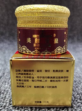 美颜宝皇美容珍珠膏化妆品护肤霜