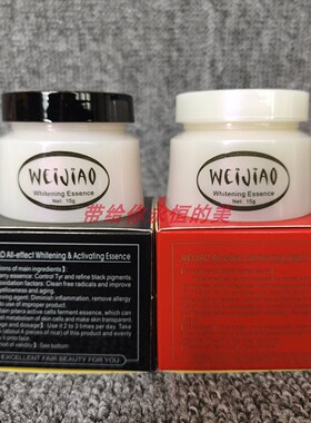 唯娇日晚霜化妆品全效净白活肌素