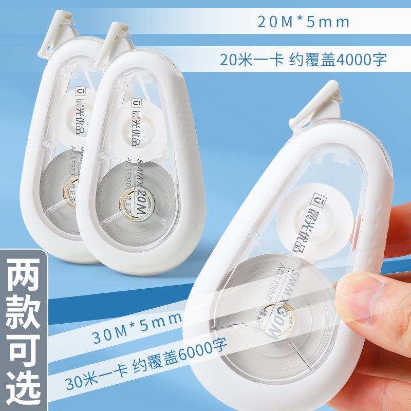 晨光优品静音修正带学生大容量防摔简约白色涂改带20/30米改错字带耐摔款防滑硅胶护套PET膜带不易断带修改带 - 图2