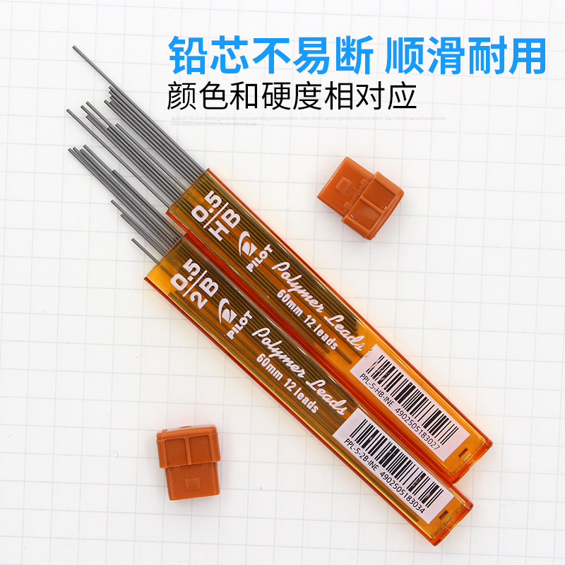 日本进口Pilot百乐自动铅芯0.5mm PPL-5防断活动铅笔芯HB 0.3/0.7mm多规格2比笔芯2B活动铅芯不易断铅笔替芯 - 图1