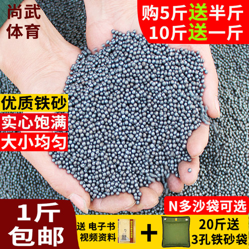 正品优质铁砂光滑圆形细铁砂呼啦圈配重钢砂铁沙掌专用铁砂铁沙子 - 图1