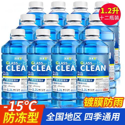 汽车玻璃水防冻零下40车用雨刮水冬季25四季通用型去油膜冬季专用 - 图0
