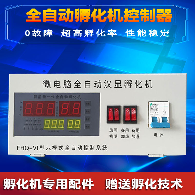 孵化机全自动家用型配件温控器温控仪温湿度控制器温控仪表包邮