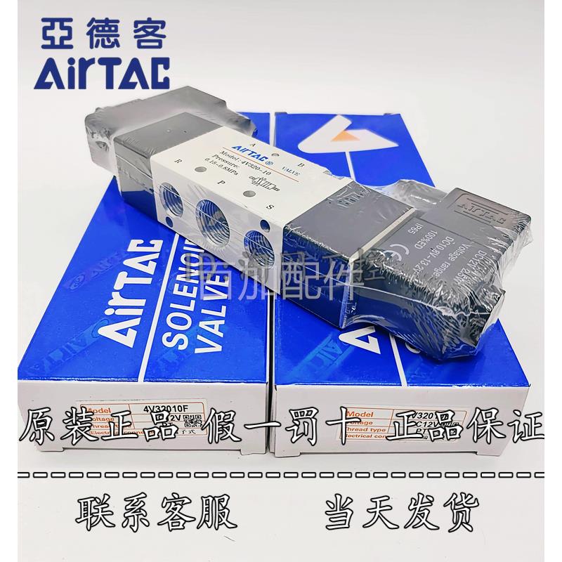 （议价）AirTAC原装亚德客二位五通电磁阀 4V32010 原装正品 假一 - 图0