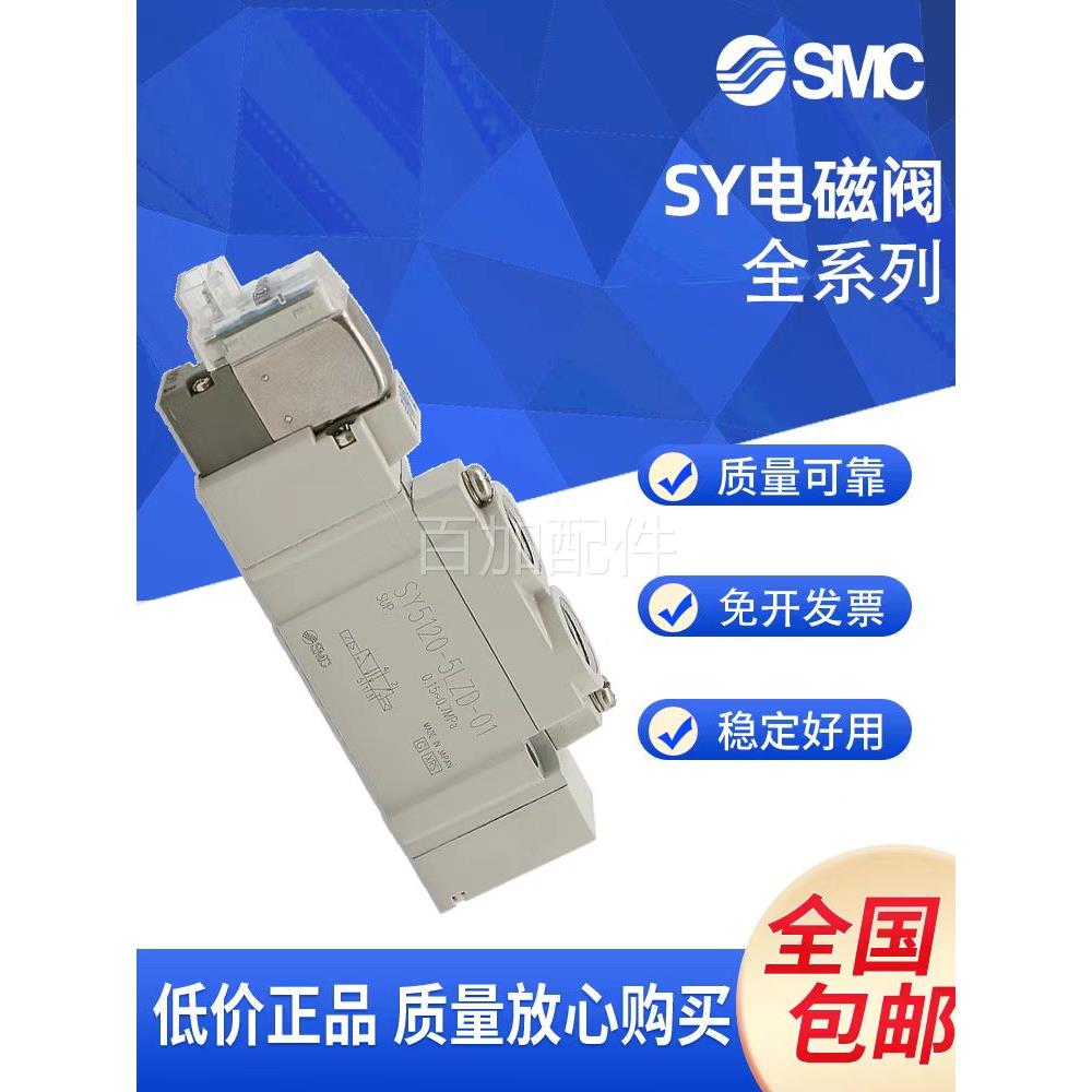 （议价）SMC电磁阀SY3120/5120-5M/7120-4MZ/5220-6MZE/5320/7320-图1