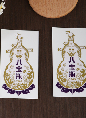 八宝瓶透明贴士厨房衣柜水壶贴纸装饰祝福带背胶家居时尚吉祥贴纸
