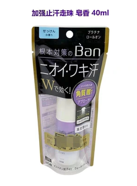 止汗干爽走珠日本LION/狮王