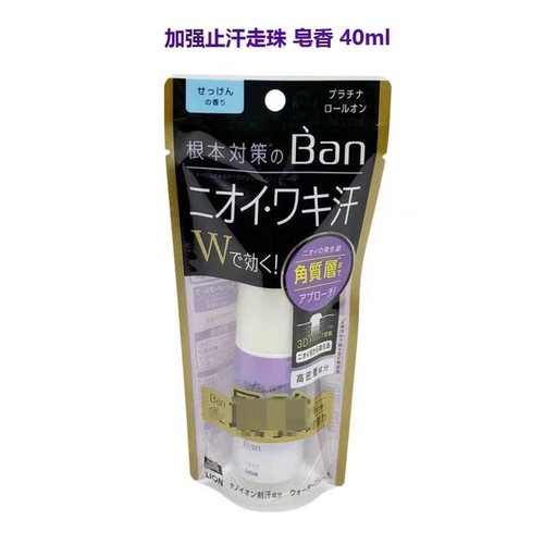 包邮日本LION狮王腋下止汗膏止汗露走珠滚珠持久清爽香体去异味 - 图1