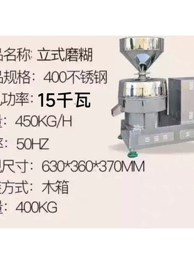 400型商用不锈钢磨糊米浆机豆浆机煎饼糊机辣椒酱机石磨浆大功率