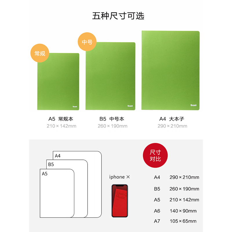 front前通D15大号A4软皮薄本子 B5笔记本文具记事本 纯色简约大本