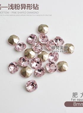 美甲尖底钻系列网红同款超闪浅粉指甲钻饰爱心冰糖美甲饰品配饰