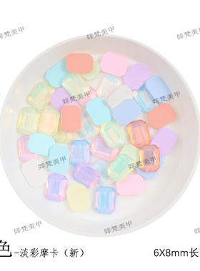 淡彩摩卡平底钻美甲饰品清新可爱