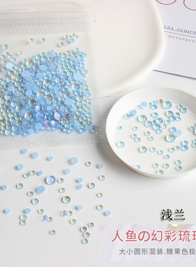 美甲小饰品幻彩浑圆珠人鱼琉璃珠