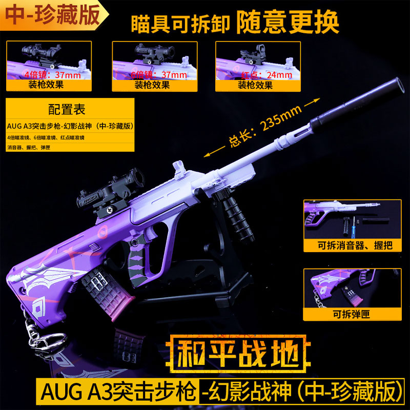 和平精英皮肤绝地求生儿童枪玩具仿真金属模型和平幻影战神皮肤三级头精英aug