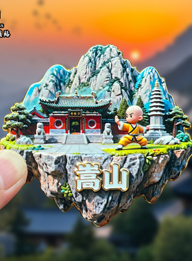 郑州嵩山少林寺金属冰箱贴磁吸城市文创旅游纪念品装饰品伴手礼
