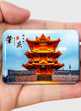 Y广东肇庆旅游风景冰箱贴